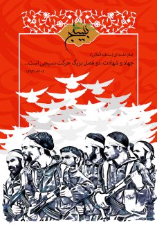عکس با کیفیت طرح یا پوستر هفته بسیج پس زمینه به رنگ قرمز و پرنده های سفید در حال پرواز در بالای رزمندگان و کلمه بسیج در کادر بالا