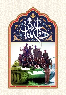 عکس با کیفیت طرح یا پوستر هفته بسیج پس زمینه کرم رنگ با نقوش هندسی بر روی آن و کادر در وسط و در سردر آن نقوش اسلیمی و تصویر رزمندگان بر روی تانک در پایین کادر