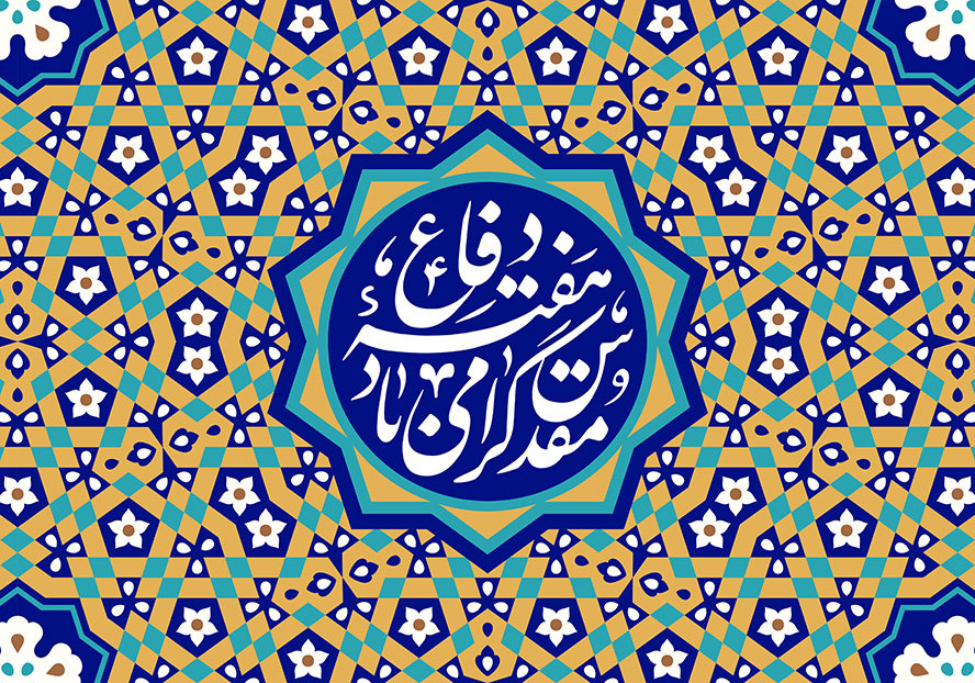 عکس با کیفیت طرح یا پوستر هفته بسیج پس زمینه زیبا با نقوش هندسی زیبا به رنگ زرد و سرمه ای و کادر چند ضلعی زیبا در وسط و متن هفته دفاع مقدس گرامی باد در وسط کادر