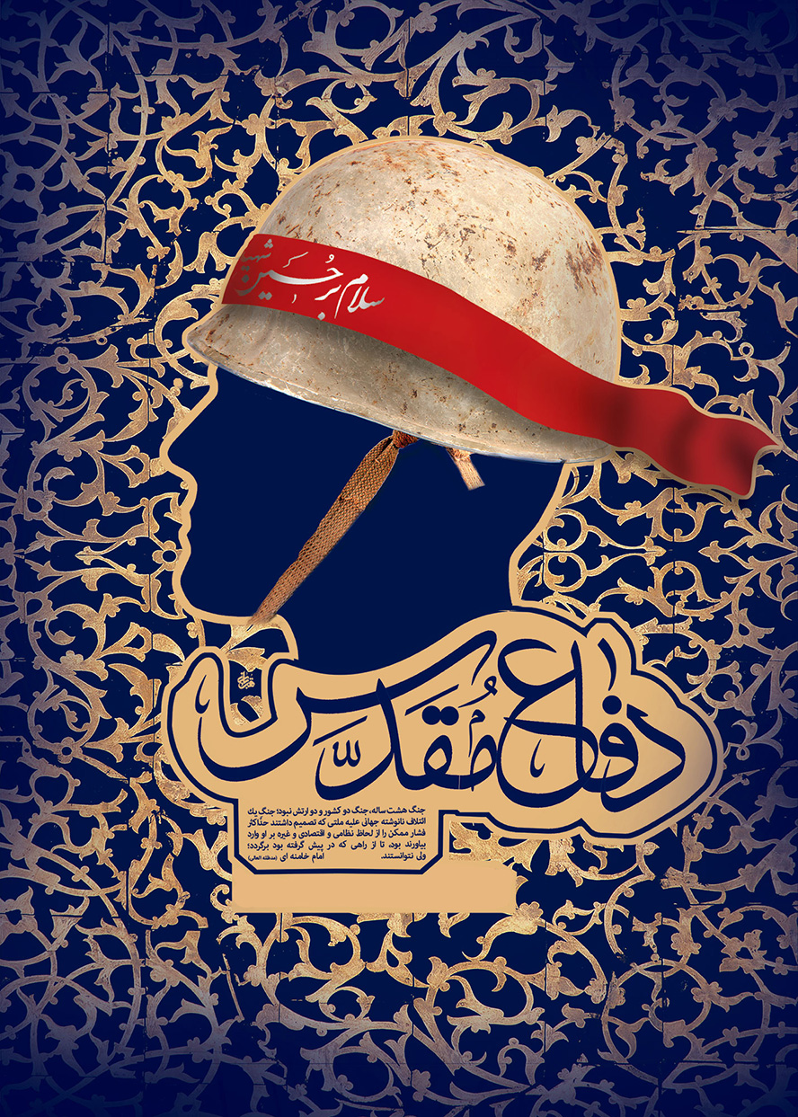 عکس با کیفیت طرح یا پوستر هفته بسیج کادر به شکل سر انسان متشکل از خطوط اسلیمی در پس زمینه سرمه ای و کلاه جنگی بر روی سر با سر بند قرمز