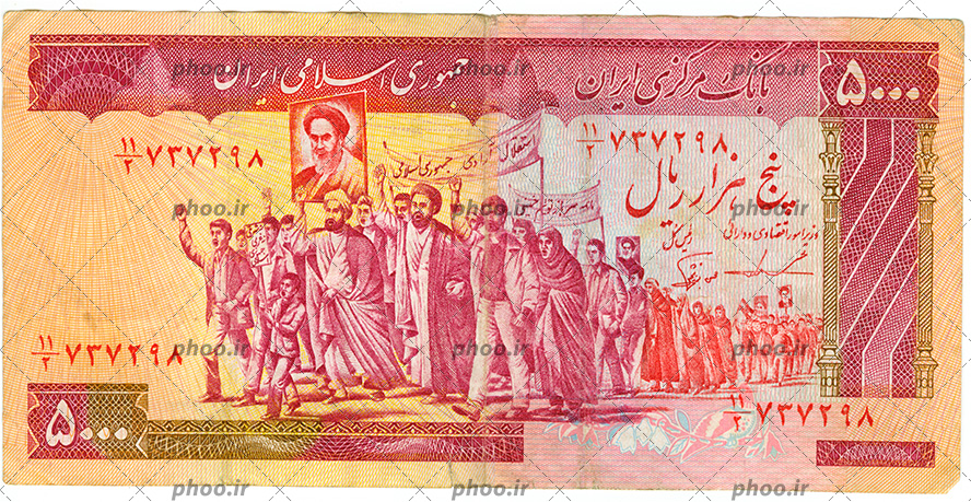 عکس یک پول پانصد تومانی با عکس مردمی که تظاهرات کردند