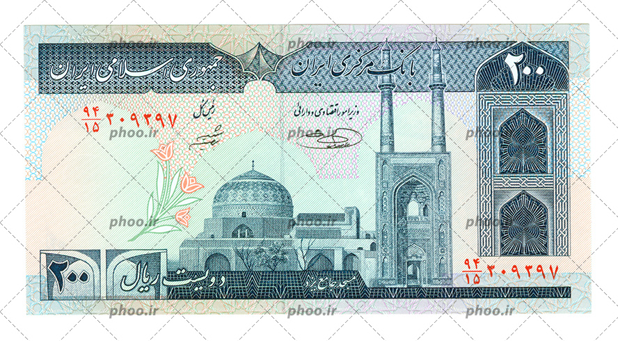 عکس پول بیست تومانی با عکس مسجد جامع یزد