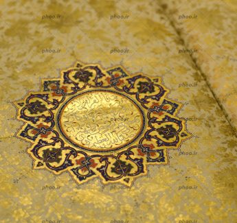 عکس نوشته قرآنی با قابی از طرح و رنگ زیبای دایره ای