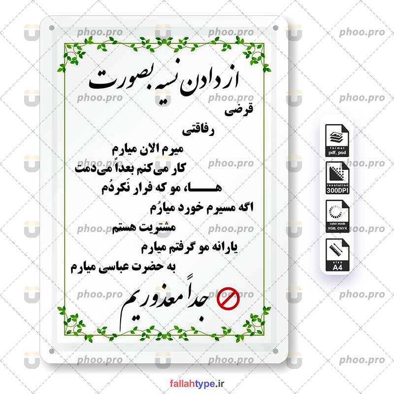 پوستر با موضوع نسیه ممنون