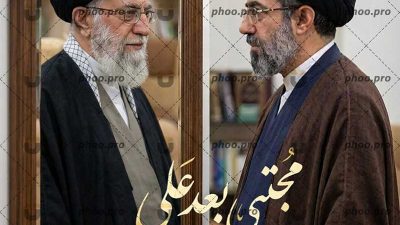 سید مجتبی خامنه ای و رهبر شهید