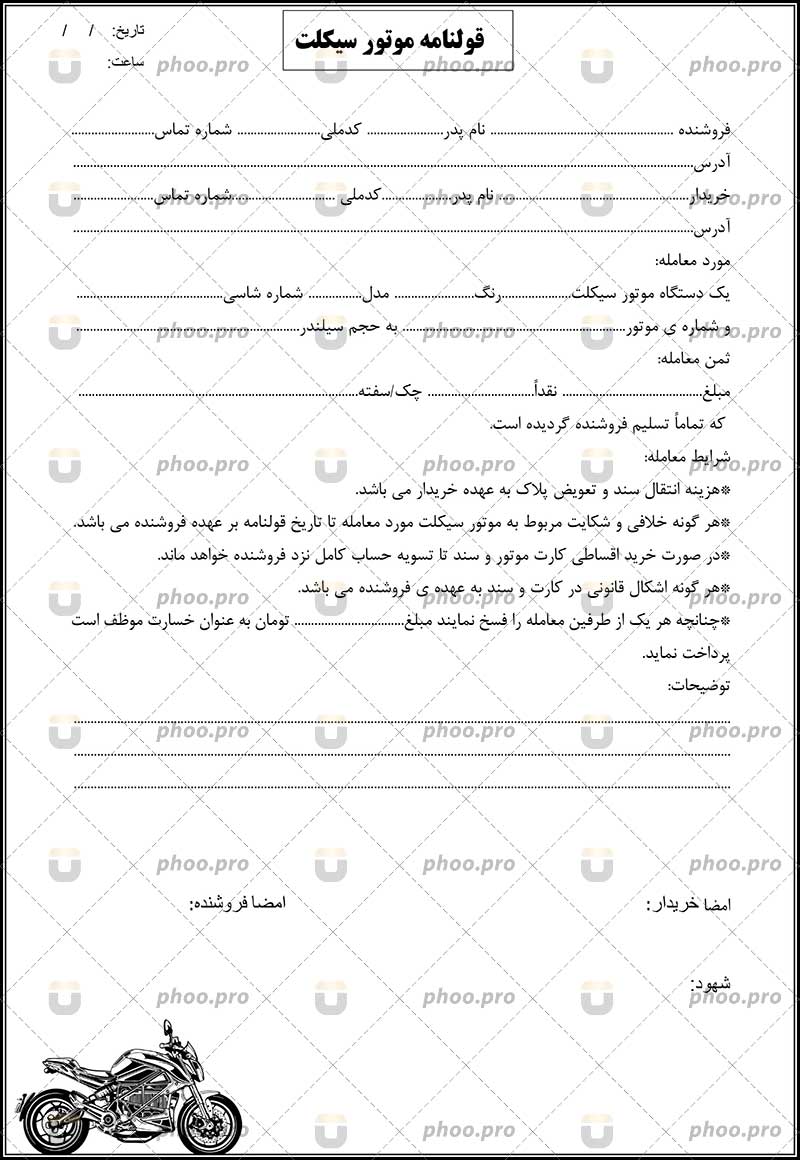 قولنامه موتور سیکلت