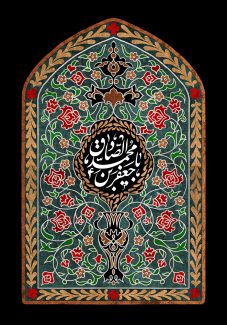 عکس با کیفیت پس زمینه به رنگ مشکی با قاب شبیه به محراب با کادر به رنگ قهوه ای و نام زیبای یا جعفر بن محمد الصادق (ع)