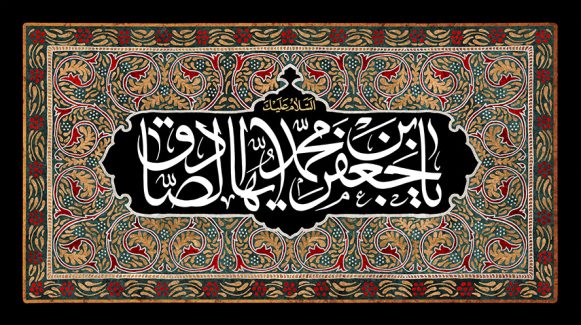 عکس با کیفیت یا جعفر بن محمد الصادق (ع) در وسط قاب با زمینه مشکی و قاب به رنگ قهوه ای با خطوط اسلیمی