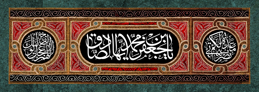 عکس با کیفیت قاب به رنگ به رنگ قرمز و مشکی و متن یا جعفر بن محمد الصادق (ع)