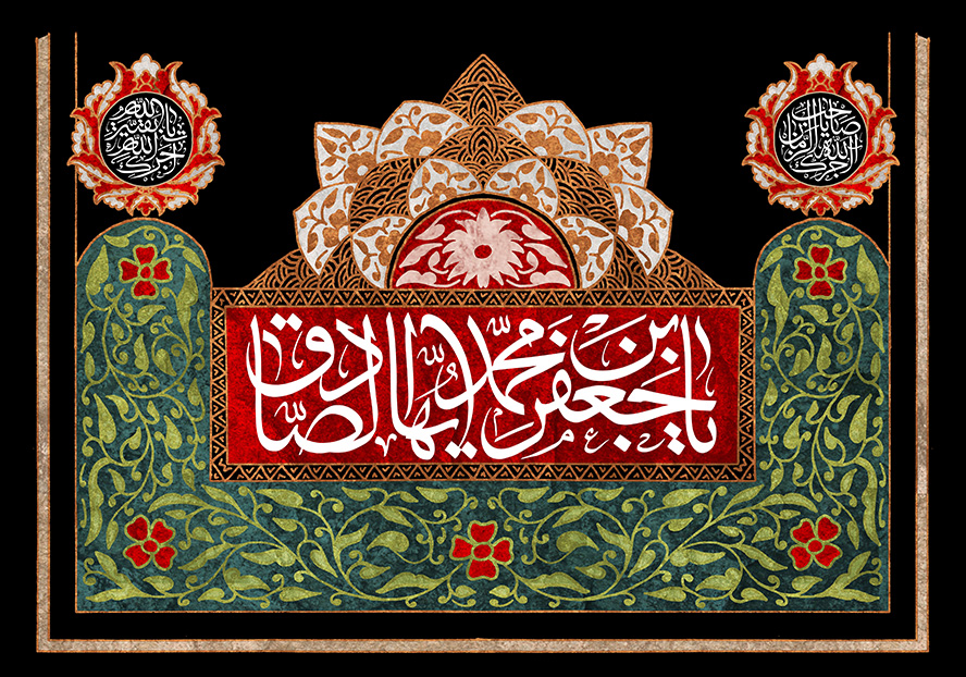 عکس با کیفیت متن یا جعفر بن محمد الصادق (ع) در قاب زیبا در پس زمینه ی قرمز