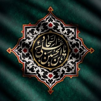 عکس با کیفیت شمسه زیبا با خطوط اسلیمی یا علی بن الحسین السجاد (ع) در وسط قاب در زمینه ی مشکی