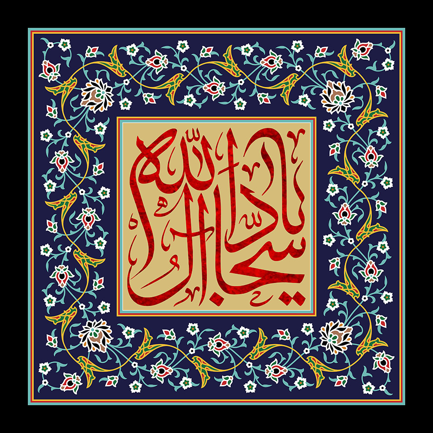 عکس با کیفیت خطوط اسلیمی زیبا به دور قاب مربعی شکل با زمینه مشکی و متن سجاد آل الله در وسط قاب به رنگ قرمز