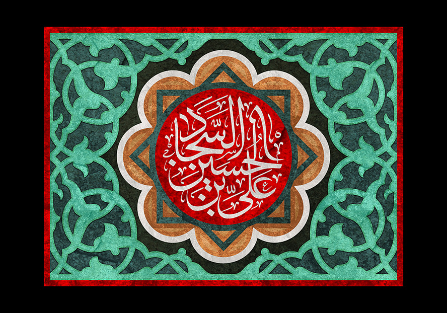 عکس با کیفیت قاب با خطوط اسلیمی سبز و قاب شبیه به گل و متن یا علی بن الحسین السجاد (ع) در وسط قاب در زمینه ی قرمز
