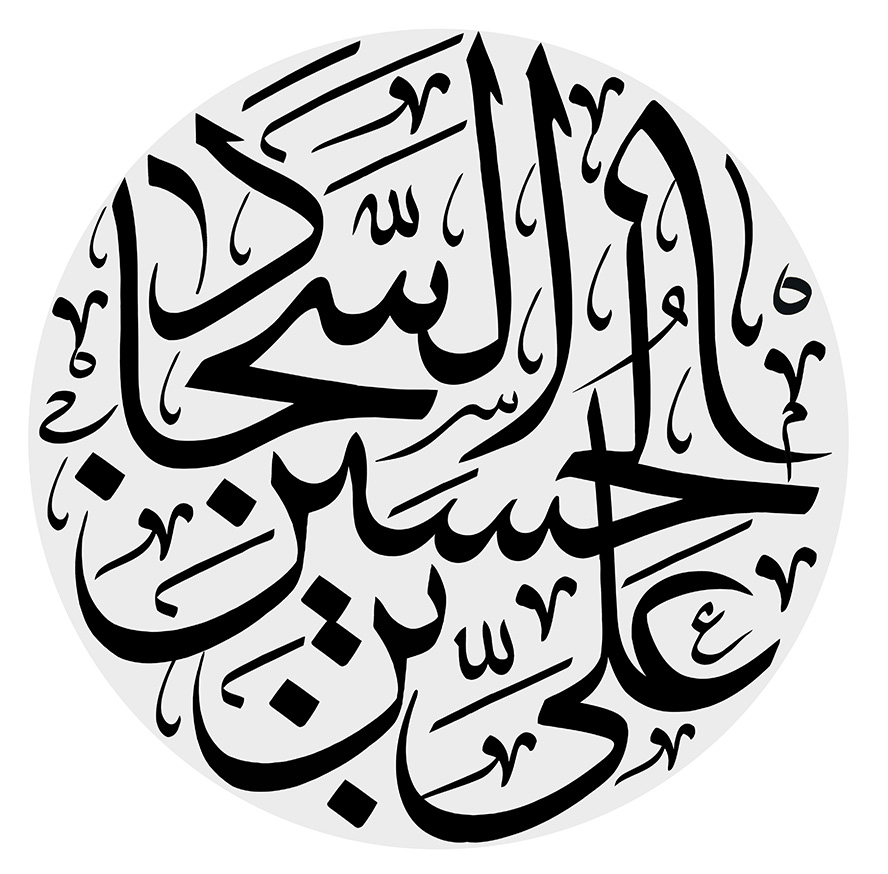 عکس با کیفیت علی بن الحسین السجاد (ع) در قاب خاکستری