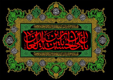 عکس با کیفیت قاب با خطوط اسلیمی سبز و متن یا علی بن الحسین السجاد (ع) به رنگ قرمز در وسط قاب