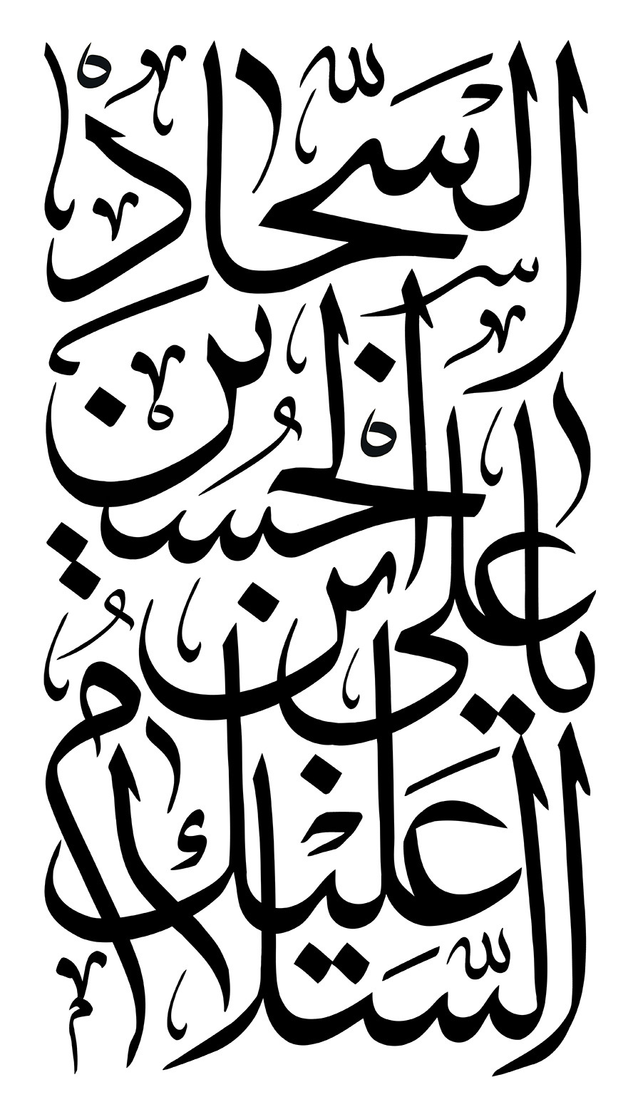 عکس با کیفیت السلام علیک علی بن الحسین السجاد (ع) در پس زمینه سفید