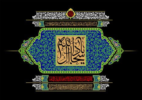 عکس با کیفیت  قاب زیبا با کادر سبز و پس زمینه لاجوردی همراه با متن یا سجاد آل الله در وسط قاب و پس زمینه به رنگ مشکی