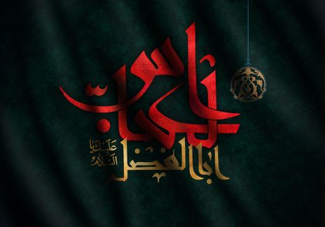 عکس با کیفیت نام زیبا حضرت ابا الفضل العباس علیه السلام به رنگ قرمز و طلایی در پس زمینه مشکی