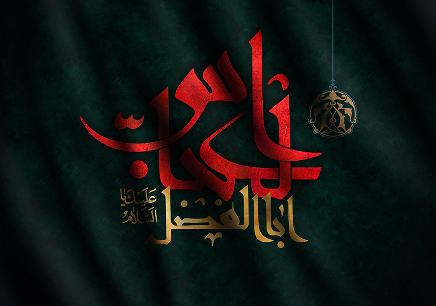 عکس با کیفیت نام زیبا حضرت ابا الفضل العباس علیه السلام به رنگ قرمز و طلایی در پس زمینه مشکی