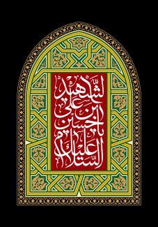 عکس با کیفیت قاب زیبا با نقوش هندسی به رنگ زرد و متن السلام علیک حسین ابن علی الشهید