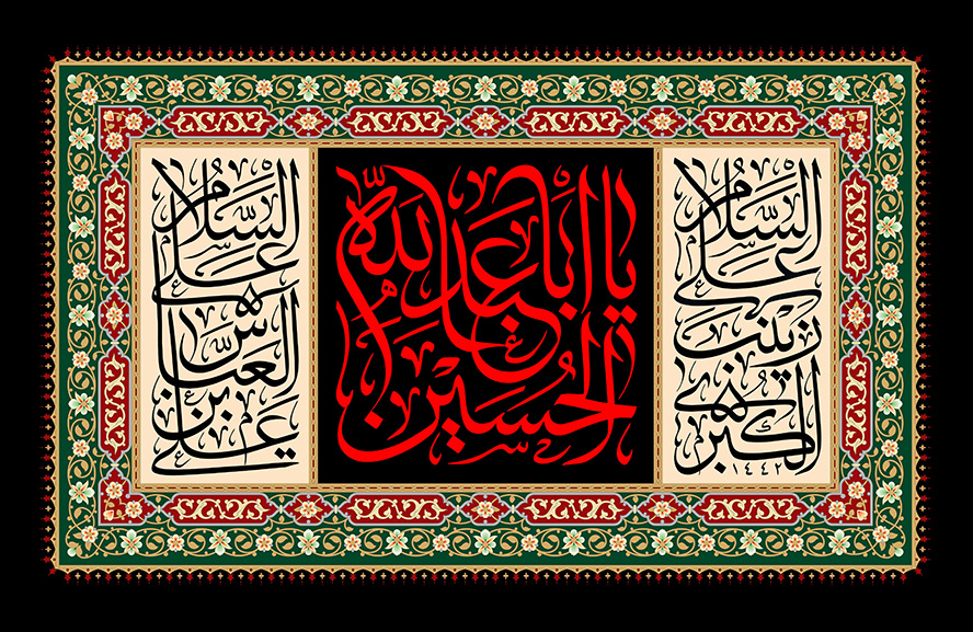 عکس با کیفیت یا ابا عبدالله حسین به رنگ قرمز در وسط قاب و دو طرف قاب نوشته شده ی السلام علی زینب الکبری و السلام علیک یا عباس بن علی اغثنی