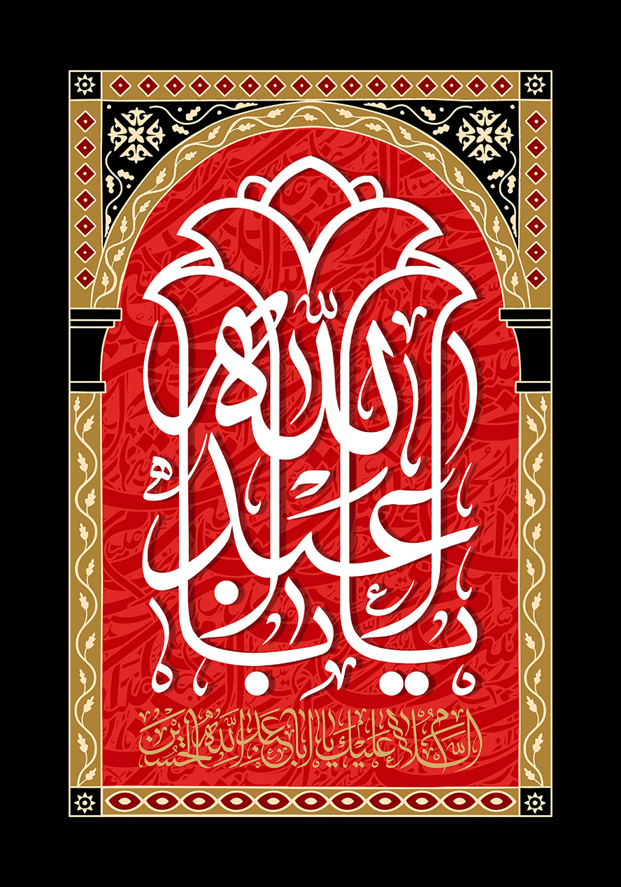 عکس با کیفیت قاب شبیه به محراب با کادر طلایی و پس زمینه به رنگ قرمز و متن یا ابا عبدالله