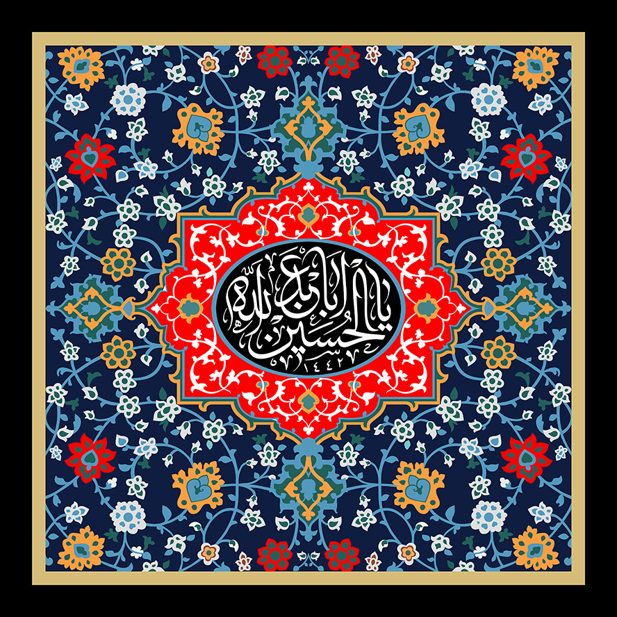 عکس با کیفیت قاب مربعی شکل تزئین شده با خطوط اسلیمی و متن یا عبدالله الحسین (ع) در وسط قاب