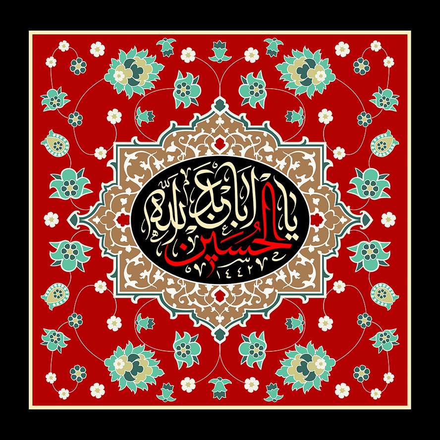 عکس با کیفیت قاب با زمینه ی زرشکی و تزئین شده با خطوط اسلیمی و متن یا ابا عدالله الحسین در وسط قاب