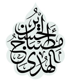 عکس با کیفیت ان الحسین مصباح الهدی در قاب سبز رنگ