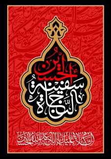 عکس با کیفیت الحسین و سفینه النجاه در قاب زیبا با زمینه مشکی و پس زمینه به رنگی قرمز