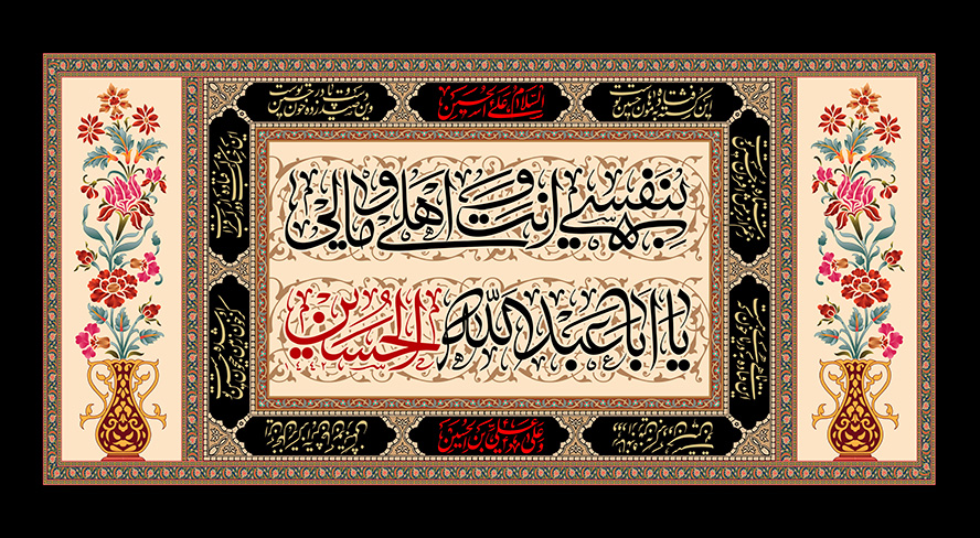 عکس با کیفیت قاب زیبا با زمینه به رنگ کرمی گلدان در دو طرف قاب و متن به نفسی انت و اهلی و مالی در وسط قاب