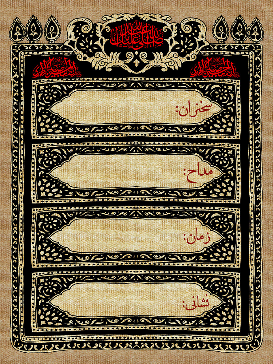 عکس با کیفیت پوستر یا طرح تراکت مذهبی به رنگ مشکی با کادر طلایی رنگ به همراه قاب های کوچک مناسب برای نوشتن متن