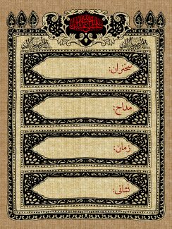 عکس با کیفیت پوستر یا طرح زمینه به رنگ کرمی با کادر مشکی رنگ به همراه قاب های تزئین شده با خطوط اسلیمی مناسب برای نوشتن متن