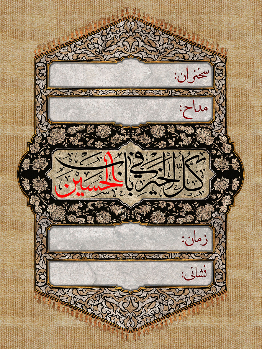 عکس با کیفیت قاب زیبا به شکل لچک و تزئین شده با خطوط اسلیمی و قاب زیبا در وسط کادر با زمینه مشکی و تزئین شده با گل های اسلیمی