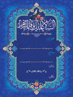 عکس با کیفیت قاب تذهیب به رنگ آبی و زمینه به رنگ آبی تیره و تزئین شده با گل مرغ و متن زیبای السلام علیک یا فاطمه الزهرا