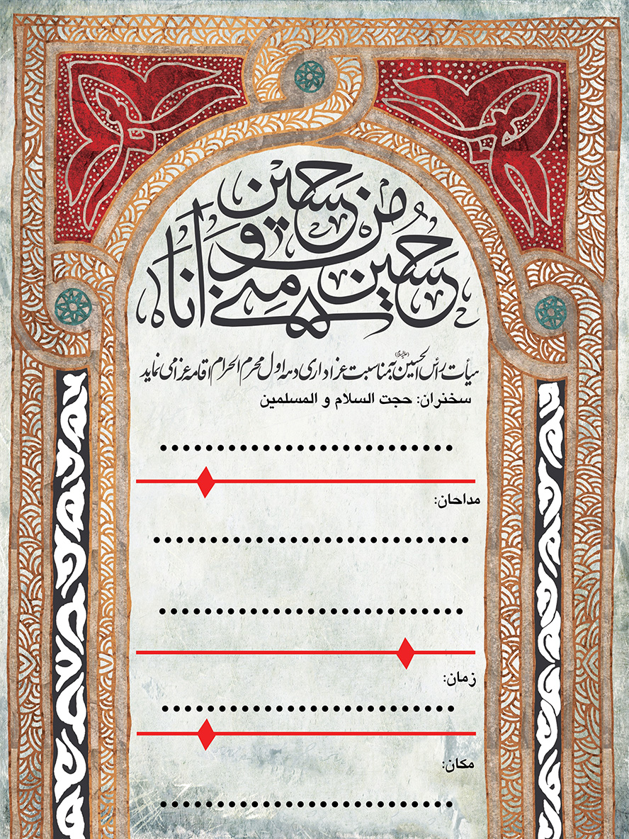 عکس با کیفیت قاب زیبا شبیه به محراب به رنگ قرمز و مشکی و تزئین نقوش زیبا در اطراف کادر