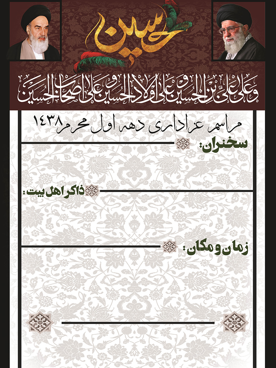 عکس با کیفیت و علی علی بن الحسین و علی اولاد الحسین و علی اصحاب الحسین نوشته شده در بالای کادر و اسم زیبای حسین در بالای کادر و تصویر امام خمینی و امام خامنه ای
