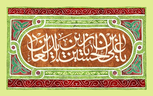 عکس با کیفیت پس زمینه به رنگ سبز و کادر به رنگ قرمز و متن یا علی بن الحسین یا زین العابدین در وسط قاب