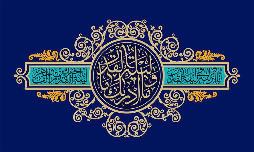 عکس با کیفیت پس زمینه سرمه ای و قاب زیبا با کادر طلایی و متن و ما ادراک ما لیله القدر در وسط قاب