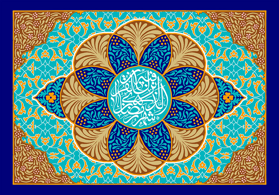 عکس با کیفیت قاب پر شده از گل ها و خطوط اسلیمی زیبا با زمینه به رنگ آبی فیروزه ای و قهوه ای و متن شهر الرمضان الذی انزل فیه القرآن در وسط قاب در زمینه ی فیروزه ای