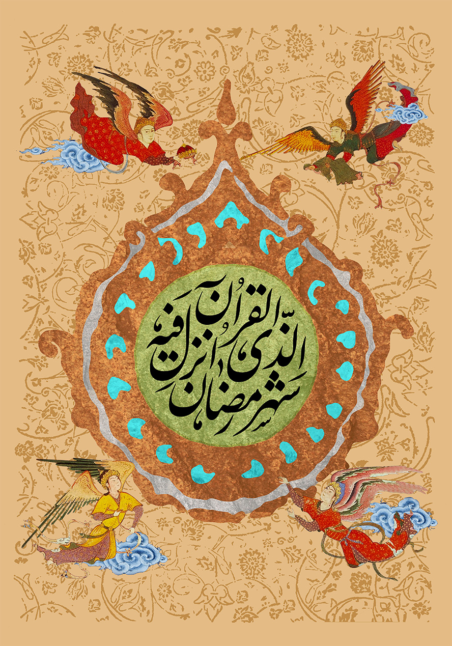 عکس با کیفیت پس زمینه کرمی و قاب قهوه ای و متن شهر الرمضان الذی انزل فیه القرآن در وسط قاب با زمینه به رنگ سبز و چهار فرشته ی قدما در اطراف قاب