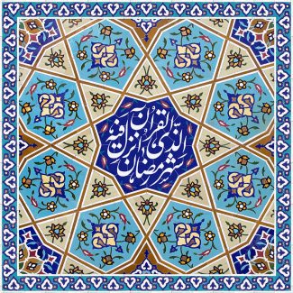 عکس با کیفیت قاب زیبا با نقوش هندسی زیبا به رنگ آبی و کرمی و متن شهر الرمضان الذی انزل فیه القرآن در وسط قاب