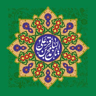 عکس با کیفیت طرح یا پوستر ولادت امام باقر (ع) شمسه زیبا به رنگ کرم و سبز و دایره ای به رنگ سرمه ای در آن و متن یا محمد بن علی الباقر در آن و نقوش اسلیمی زیبا بر روی پس زمینه