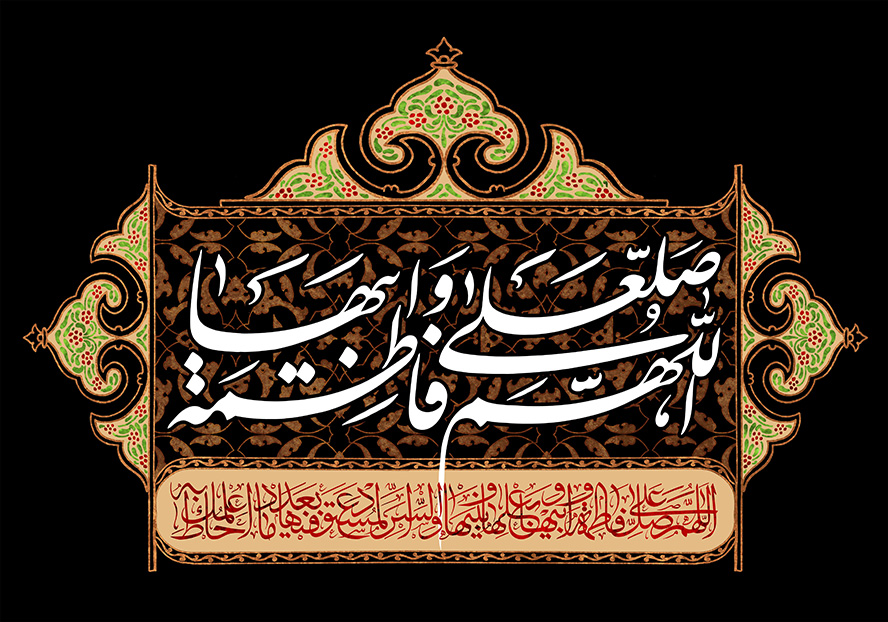 عکس با کیفیت پس زمینه مشکی و قاب زیبای طلایی همراه با متن اللهم صلی علی فاطمه ابیها با فونت زیبا در وسط قاب