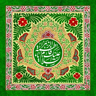 عکس با کیفیت قاب با زمینه به رنگ سبز و شبیه به گل شاه عباسی و متن السلام علیک یا فاطمه الزهرا (س) در وسط قاب