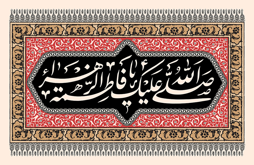 عکس با کیفیت صلی الله علیک یا فاطمه الزهرا (س) در وسط قاب با زمینه به رنگ مشکی و قرمز همراه با خطوط اسلیمی