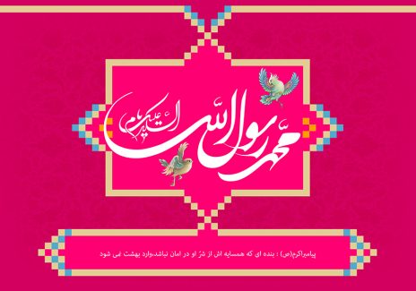 عکس با کیفیت طرح یا پوستر ولادت یا مبعث «محمد رسول الله» و در کادر پایین حدیثی از پیامبر اکرم (ص)
