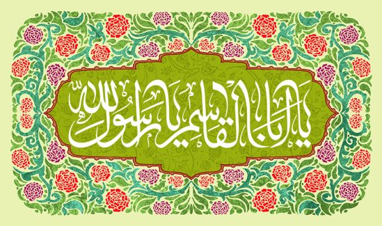 عکس با کیفیت طرح یا پوستر ولادت یا مبعث رسول اکرم (ص) و کلمه مبارک یا ابا القاسم یا رسول الله در کادر سبز و قابی قرمز دور آن