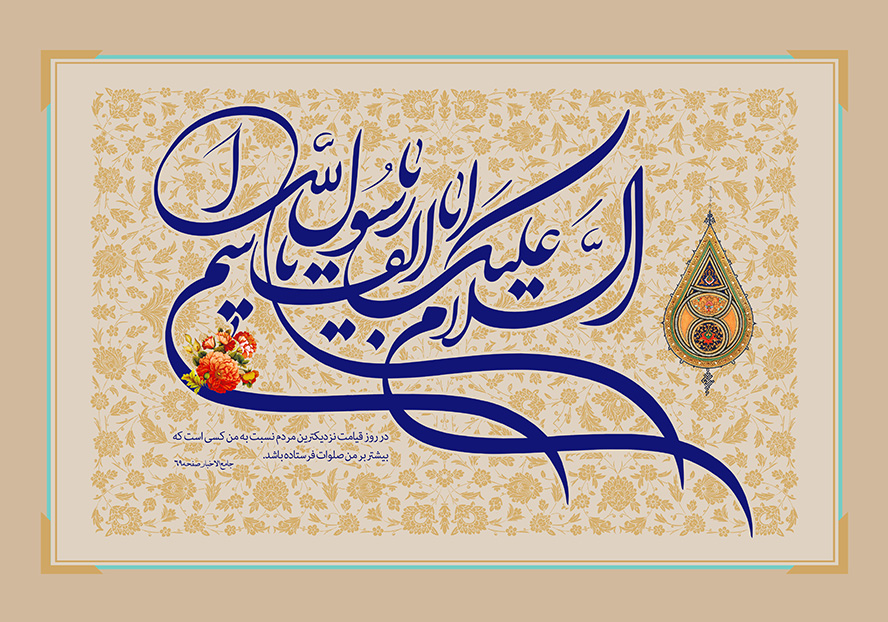 عکس با کیفیت طرح یا پوستر ولادت و مبعث حضرت محمد (ص) تصویر عمودی و متن السلام علیک یا ابا القاسم یا محمد رسول الله و حدیثی از پیامبر
