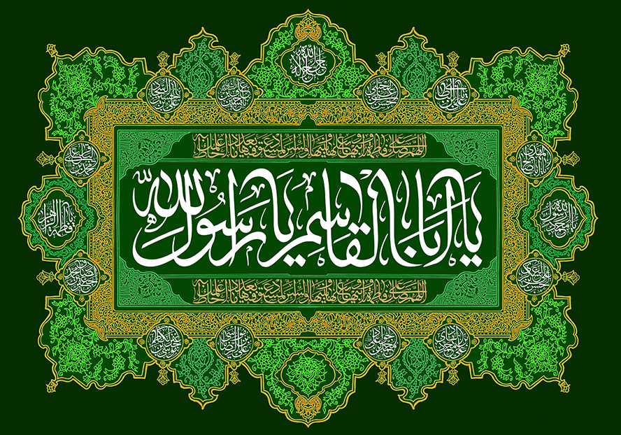 عکس با کیفیت طرح یا پوستر شهادت و عزاداری پیامبر اکرم (ص)کادر مستطیل شکل با زمینه سبز و خطوط اسلیمی به دور کادر و ذکر یا ابا القاسم یا رسول الله در وسط کادر